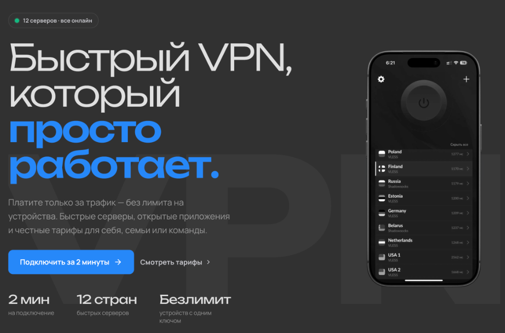 Telegram VPN landing page screenshot with dark theme and server selection.